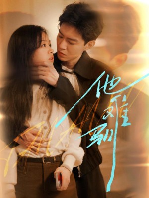 Anh Ấy Khó Thuần Phục